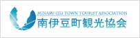 南伊豆町観光協会