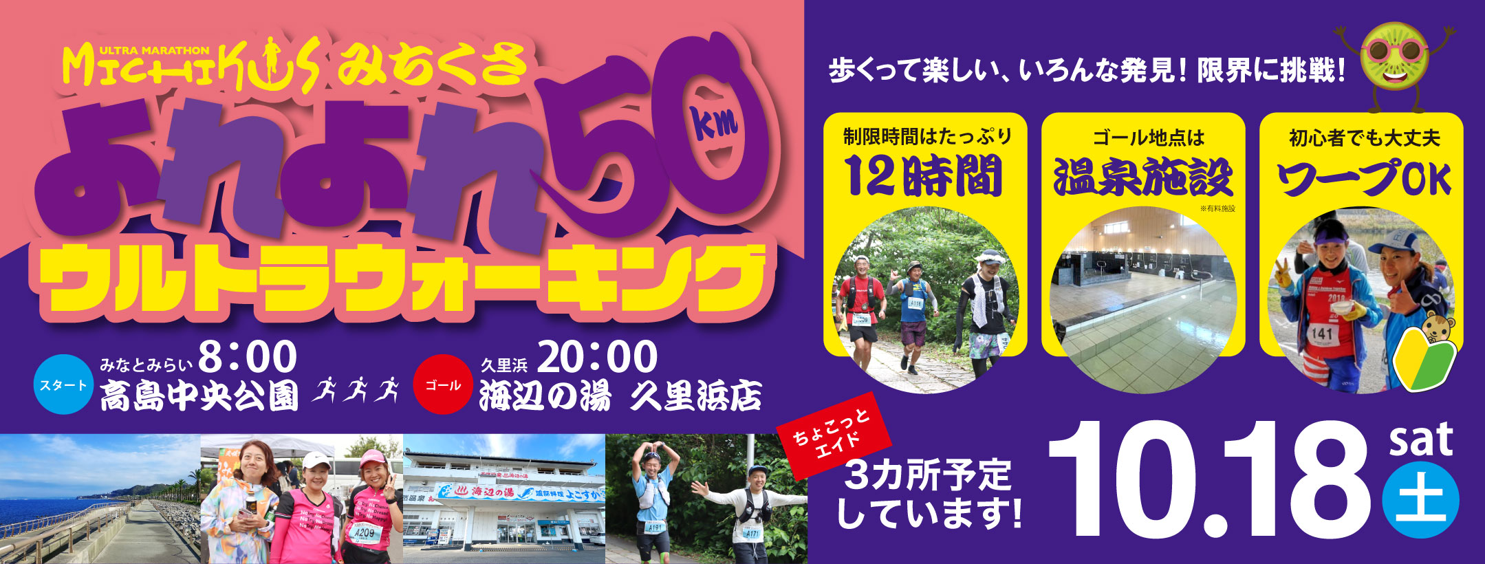 みちくさ よれよれ50kmウルトラウォーキング
