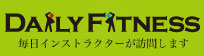 DailyFitness毎日インストラクターが訪問します