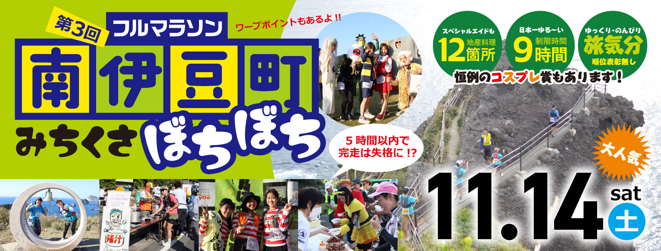 第3回 南伊豆町みちくさぼちぼちマラソン